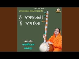 જયશ્રીદાસજી માતાજી